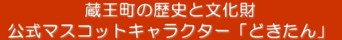  �������̗��j�ƕ�����   �����}�X�R�b�g�L�����N�^�[�u�ǂ�����v 