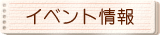 �C�x���g���