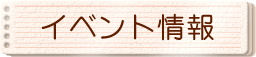 �C�x���g���
