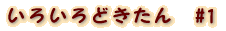 낢ǂ@#1 