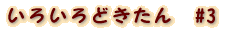 낢ǂ@#3
