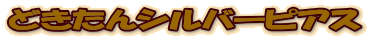 ǂVo[sAX
