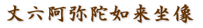 我妻家住宅