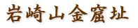 我妻家住宅