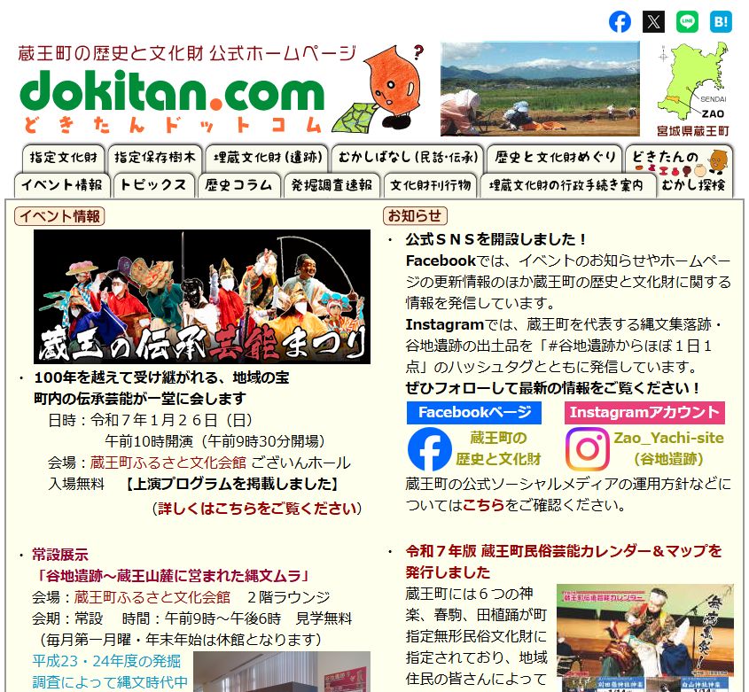 どきたんドットコム-蔵王町の歴史と文化財 どきたんドットコム-蔵王町の歴史と文化財